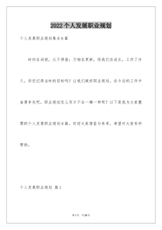 2024个人发展职业规划_17