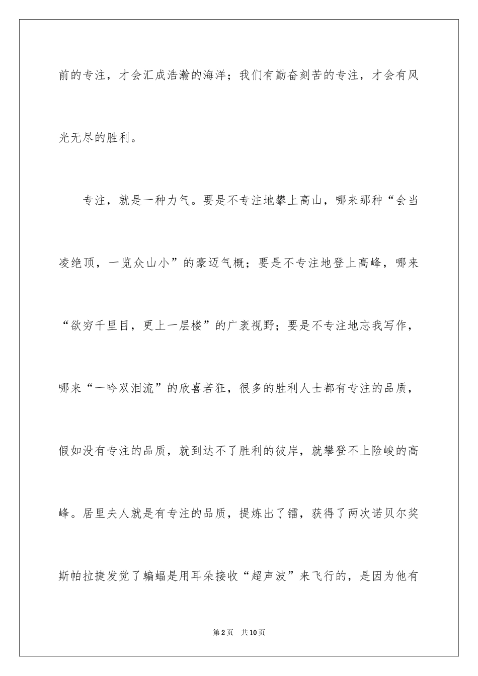 2024保持专注作文_第2页
