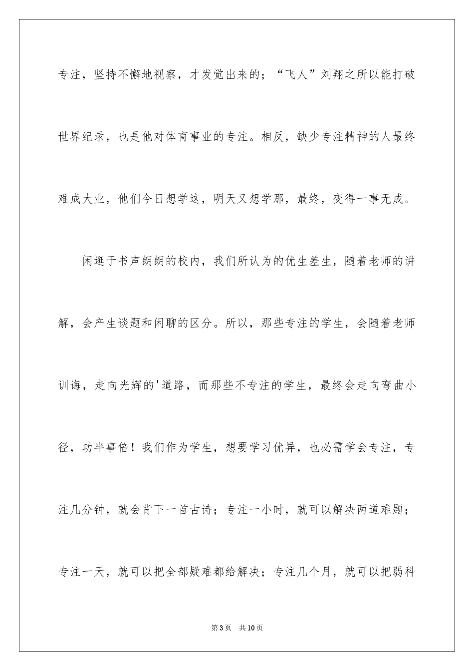 2024保持专注作文_第3页