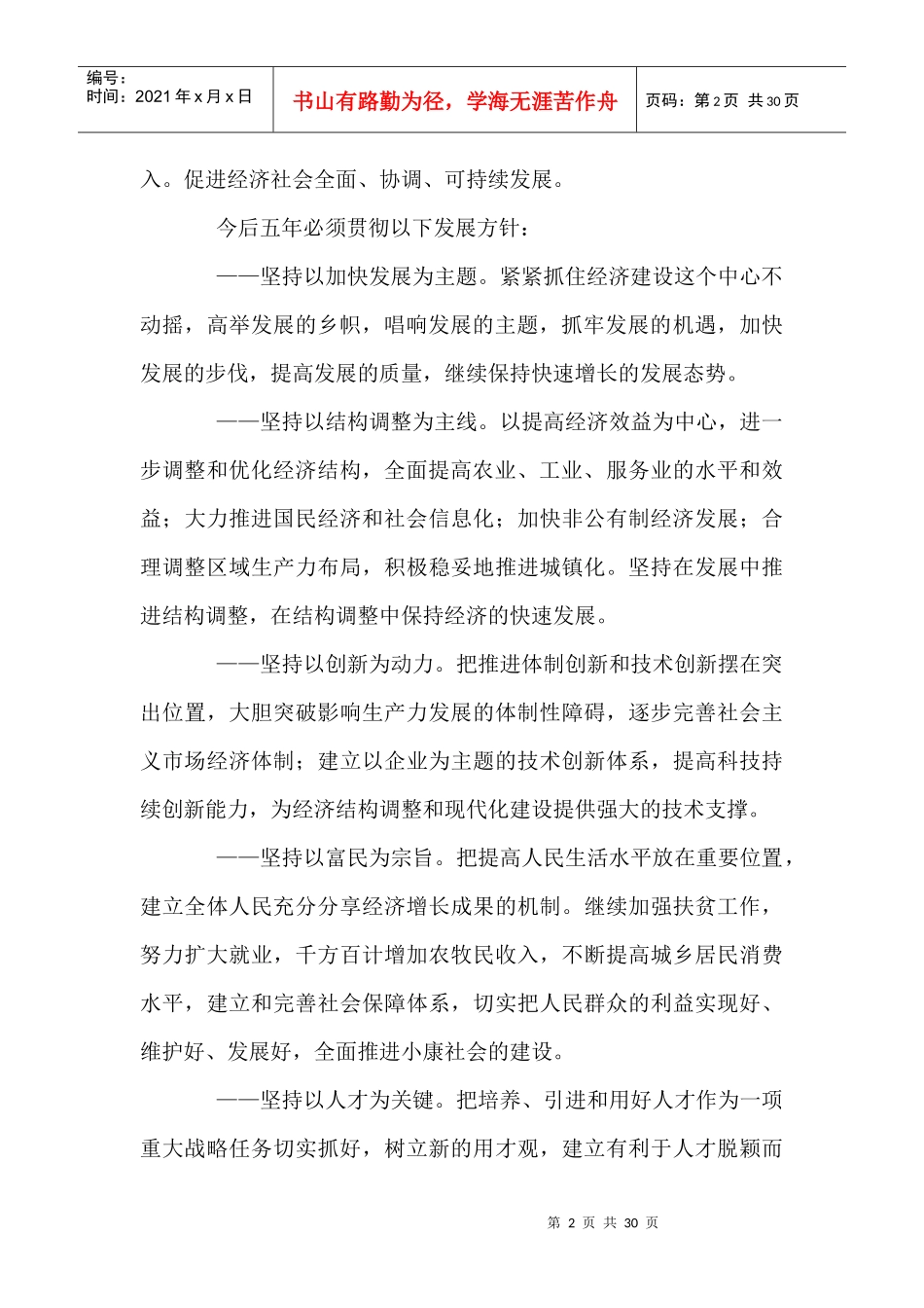 麻扎乡“十一五”国民经济和社会发展规划_第2页