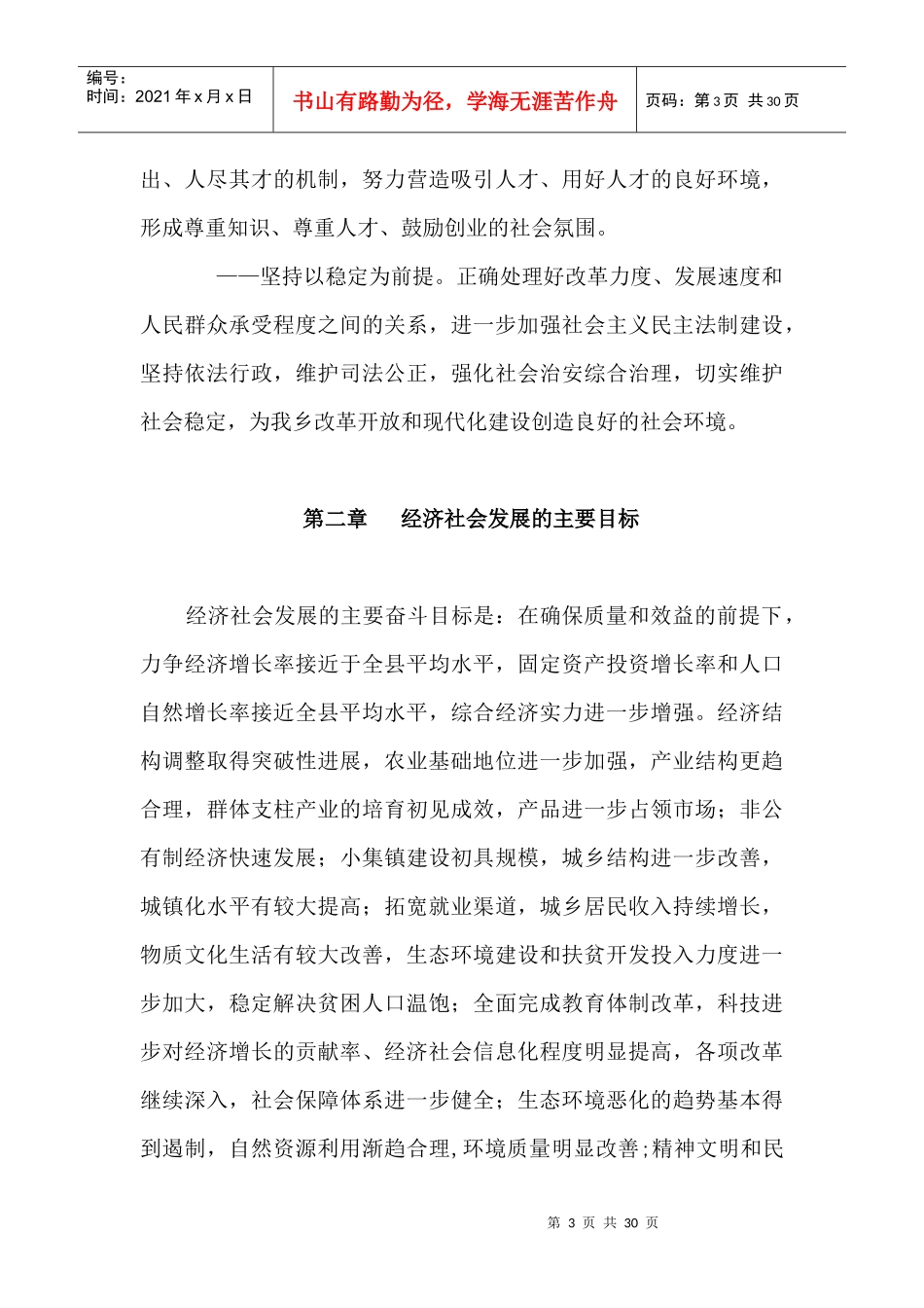 麻扎乡“十一五”国民经济和社会发展规划_第3页