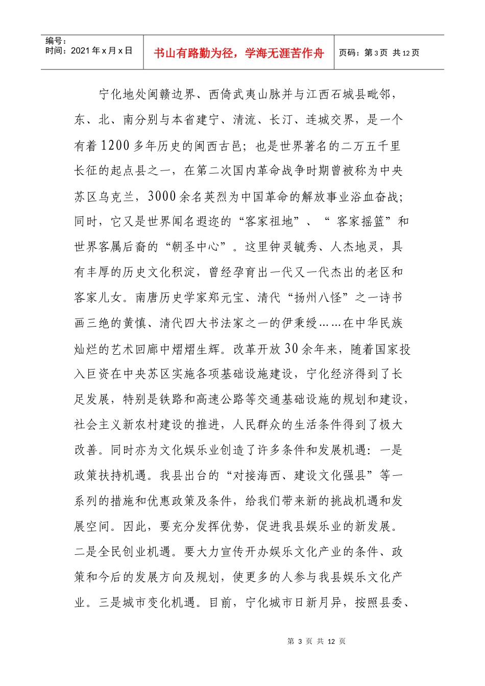 有关演艺娱乐业市场的调研报告_第3页