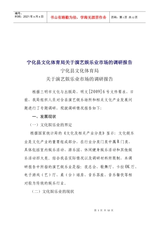 有关演艺娱乐业市场的调研报告