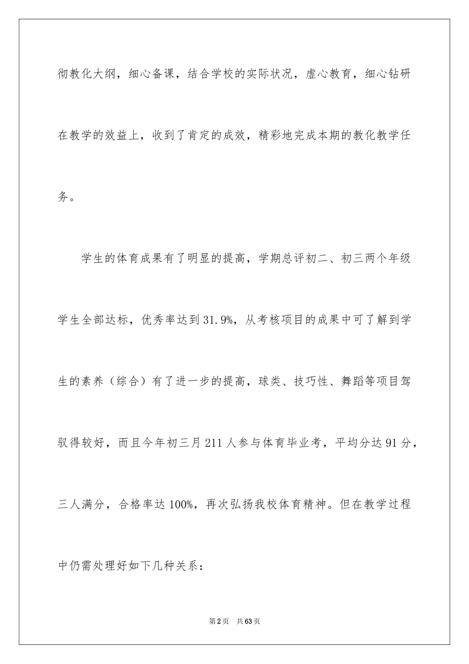 2024体育教学总结_65_第2页