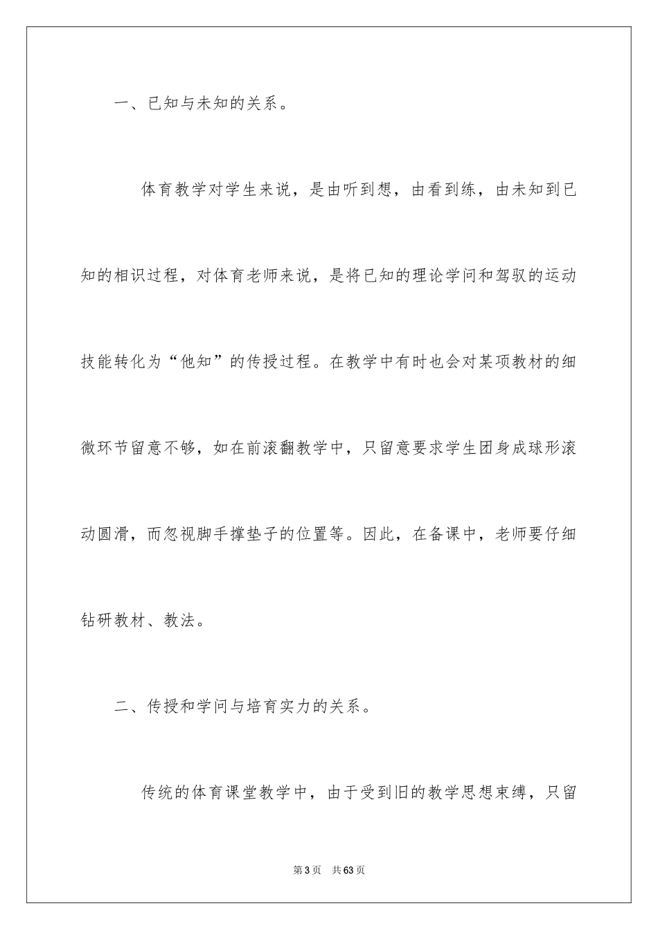 2024体育教学总结_65_第3页