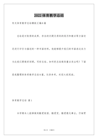 2024体育教学总结_65