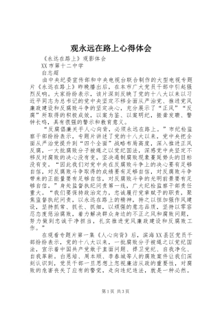 观永远在路上心得体会_1