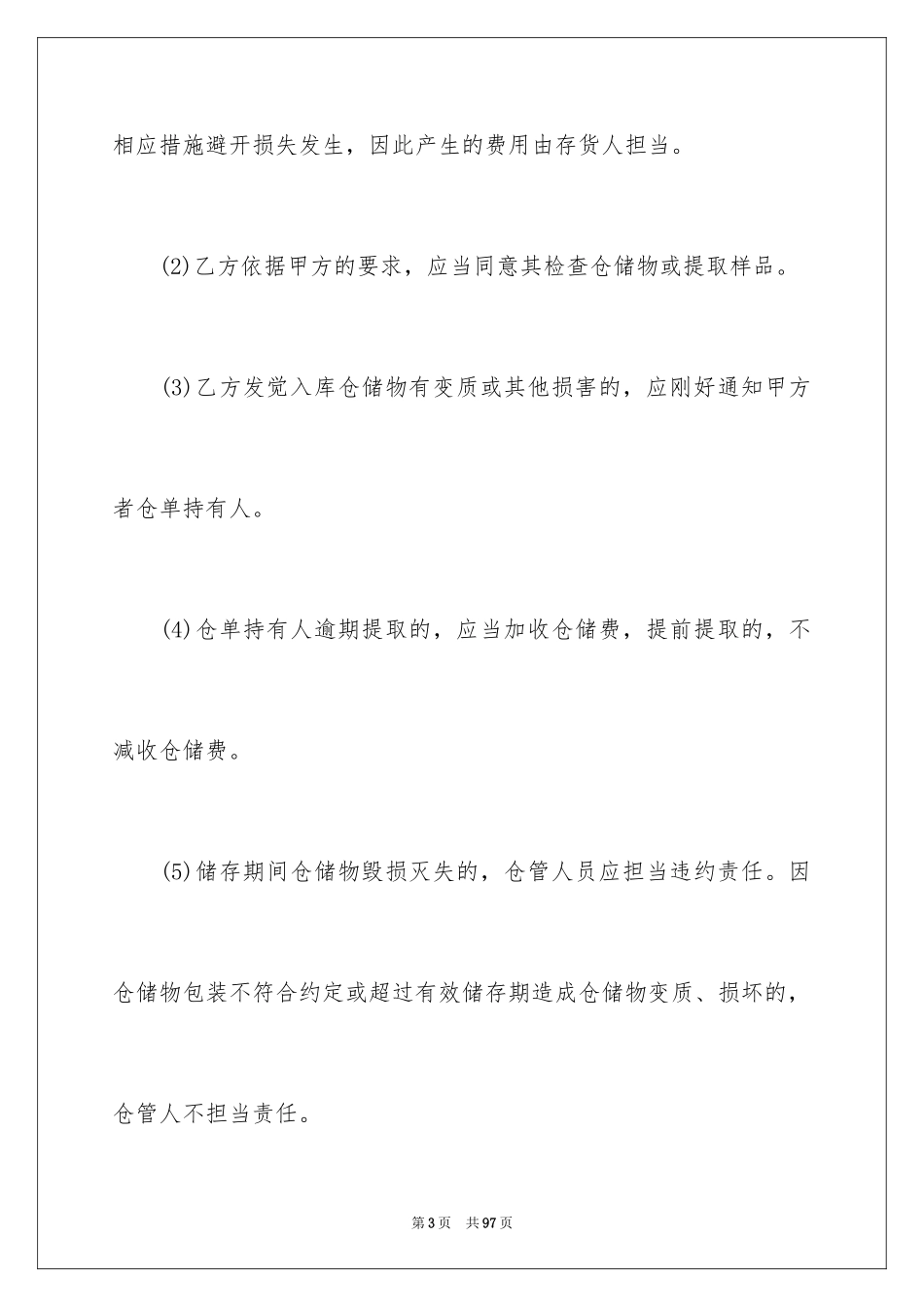 2024仓储合同_71_第3页