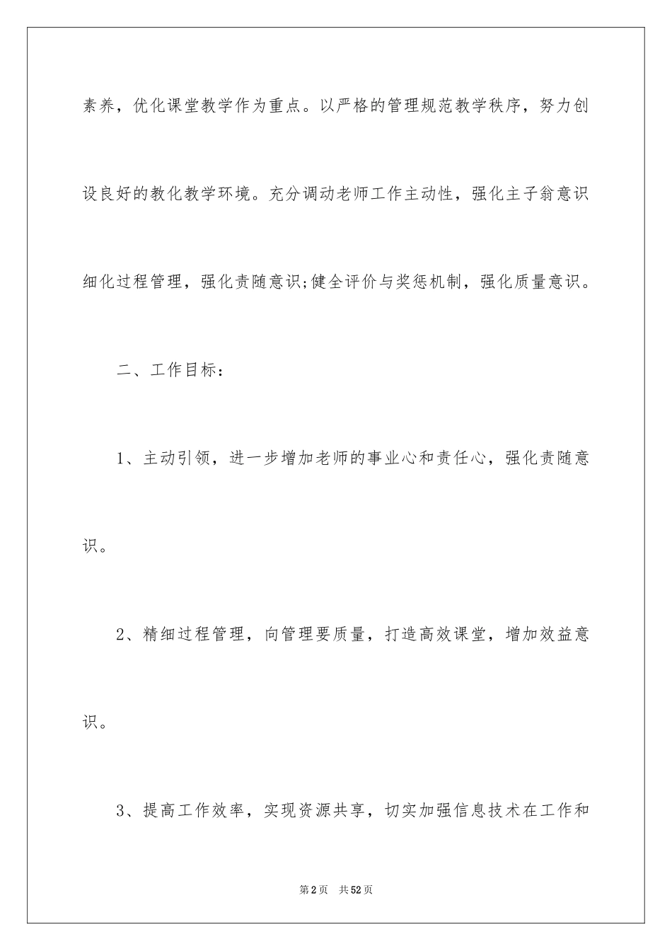 2024中学教务处工作计划_11_第2页