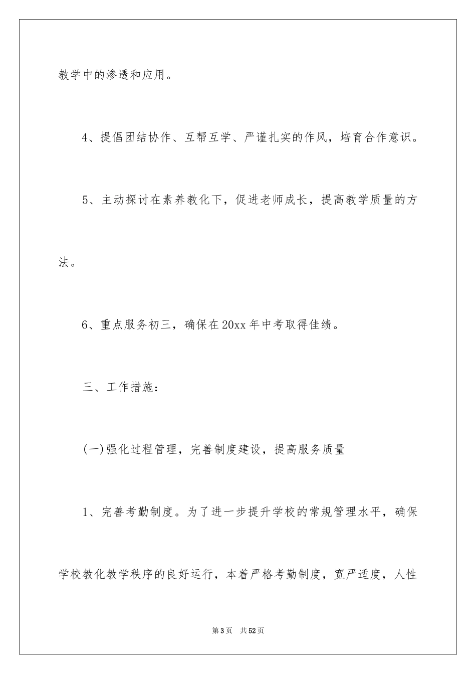 2024中学教务处工作计划_11_第3页