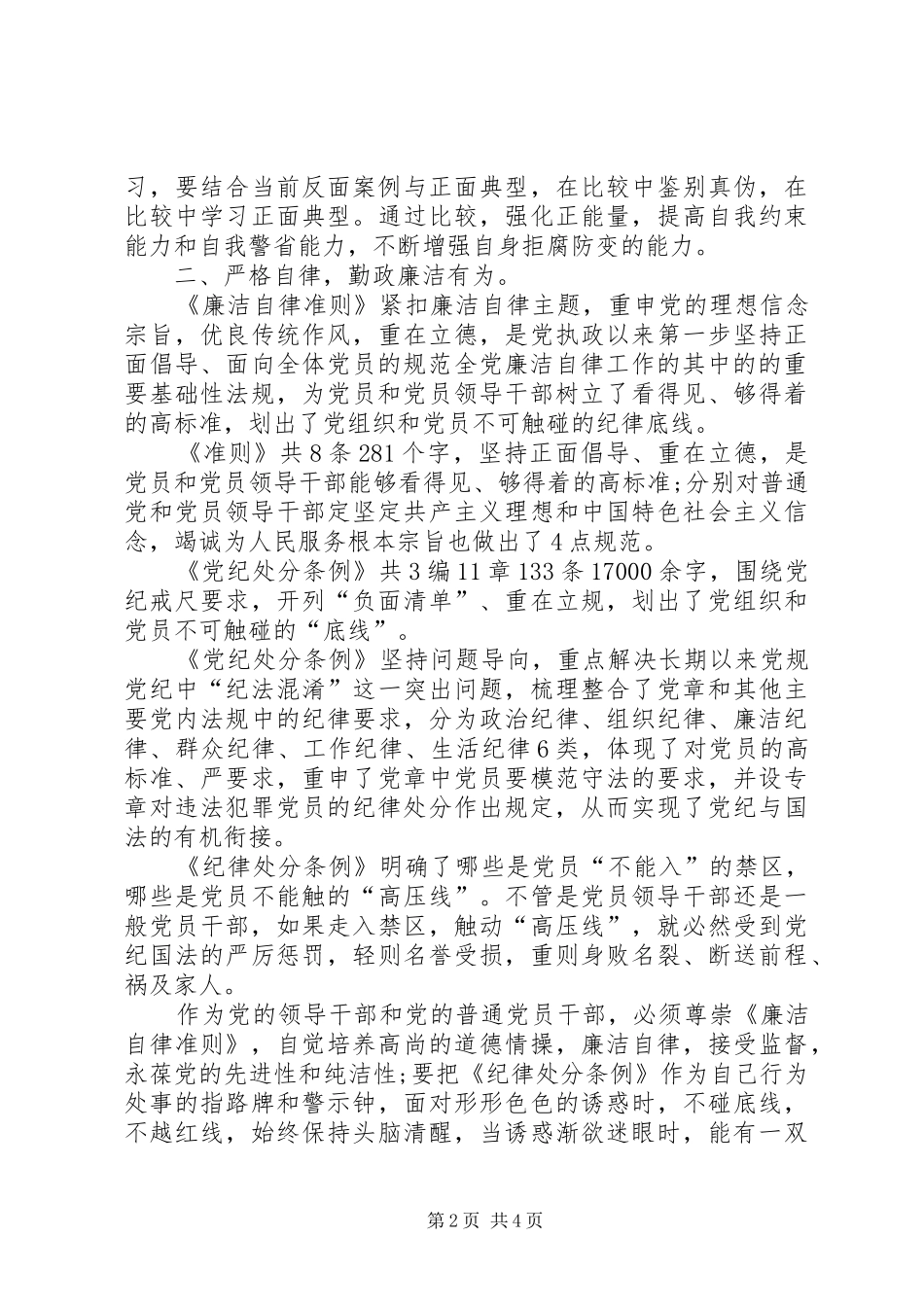 学习党纪党规心得体会_1_第2页