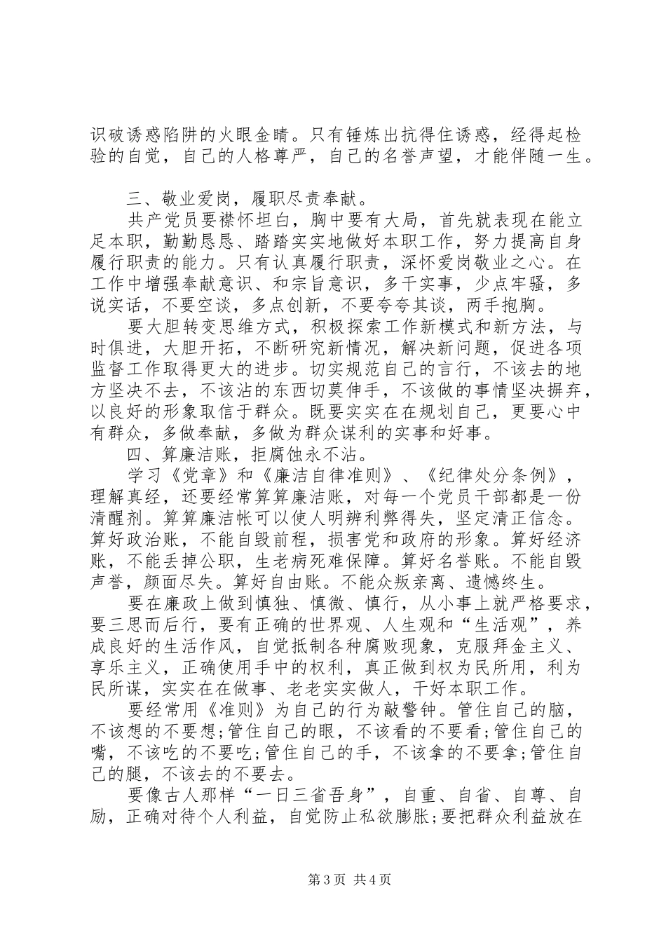 学习党纪党规心得体会_1_第3页