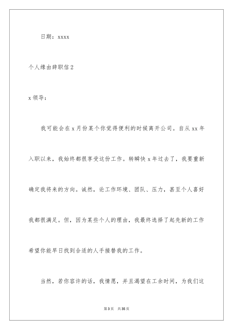 2024个人原因辞职信_110_第3页