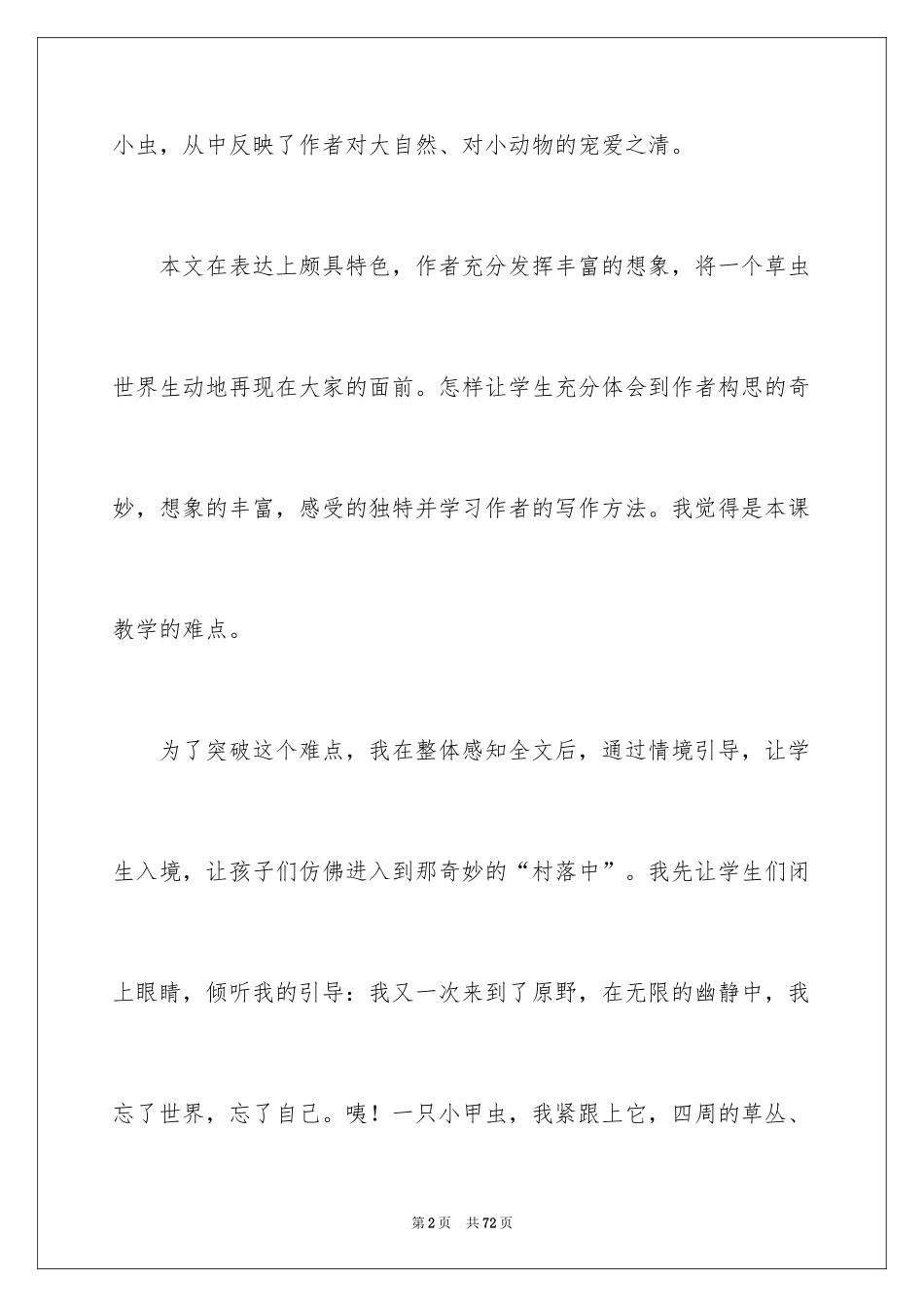 2024《草虫的村落》教学反思_3_第2页