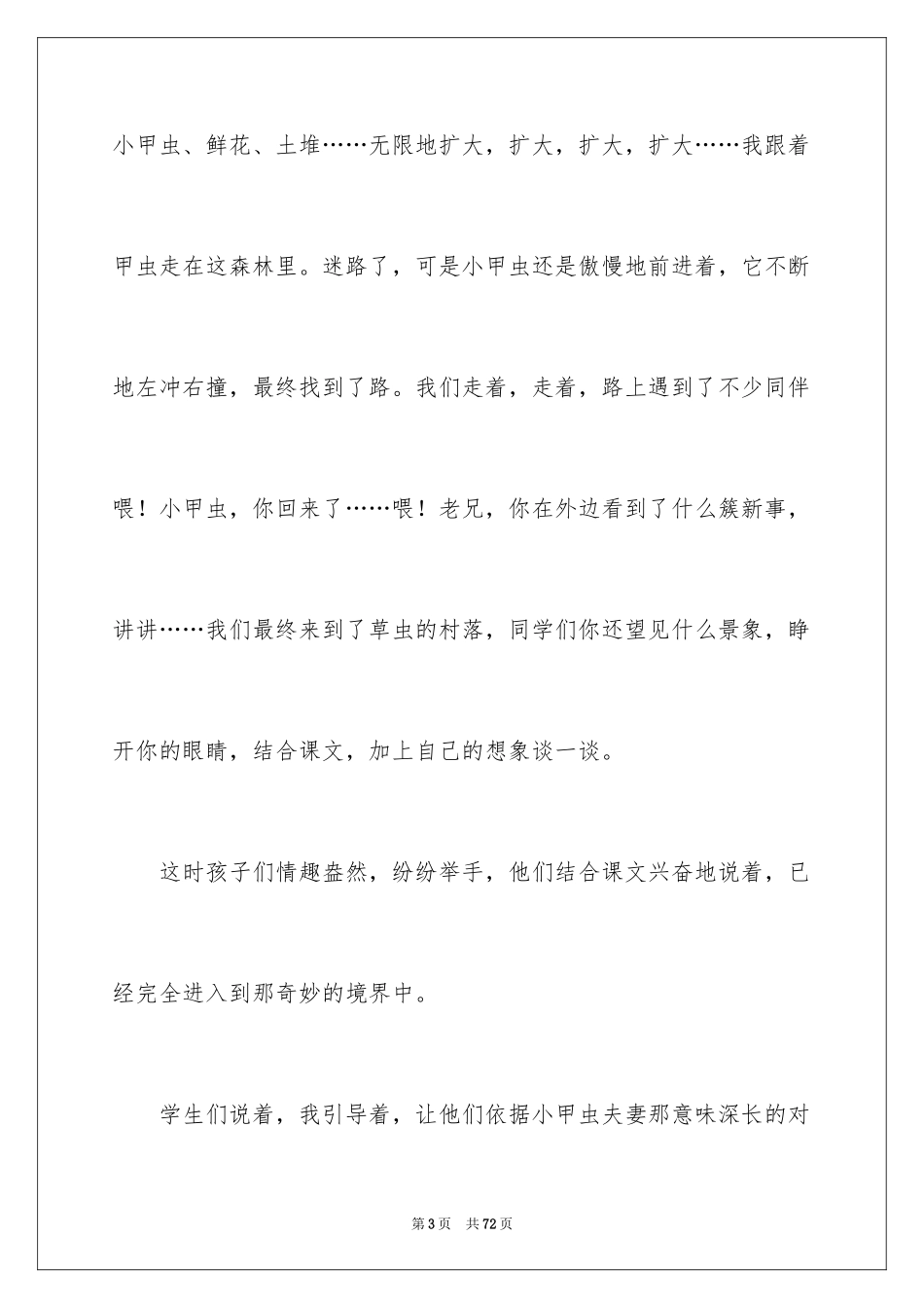 2024《草虫的村落》教学反思_3_第3页