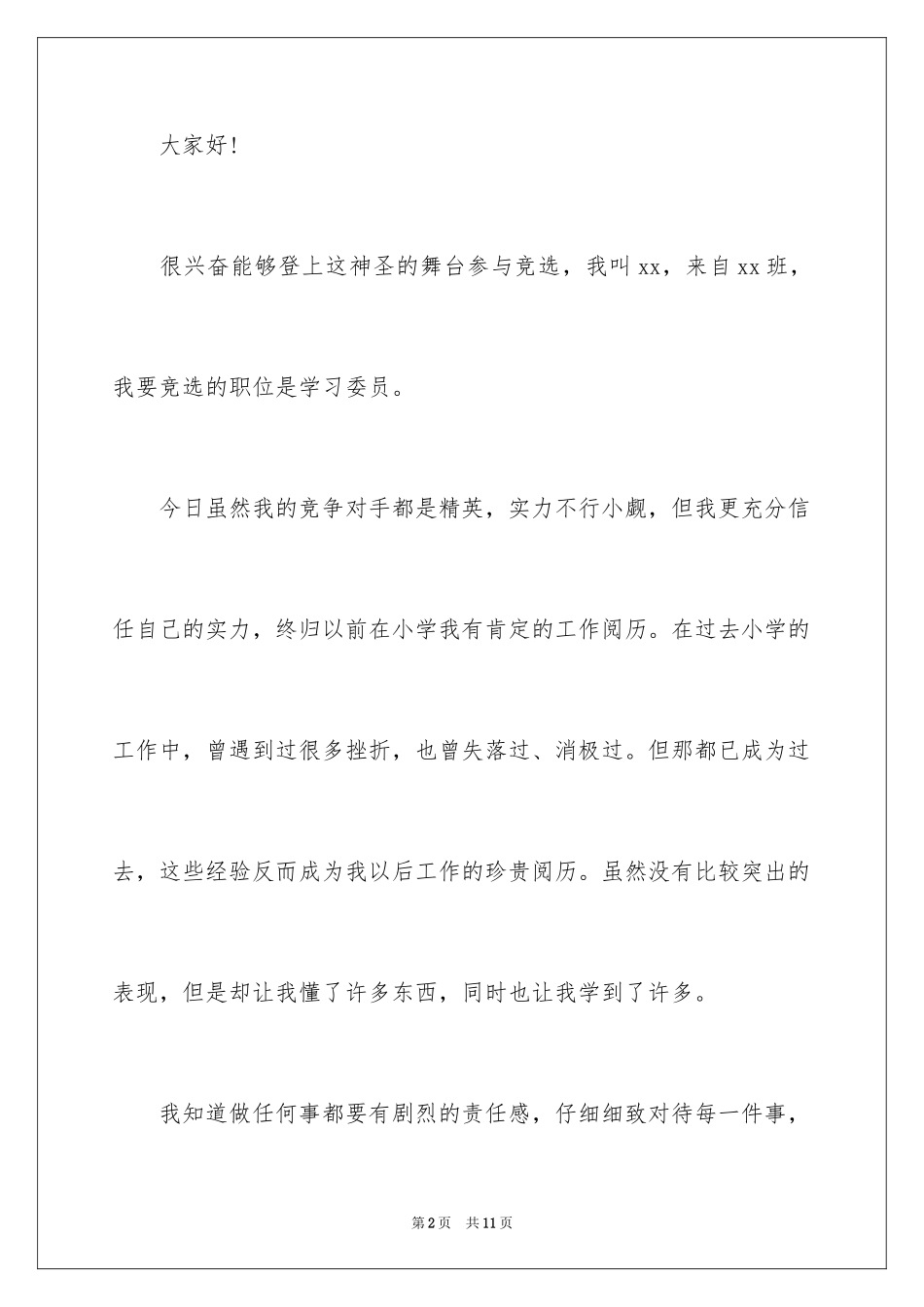 2024中学生竞选学习委员演讲稿_第2页
