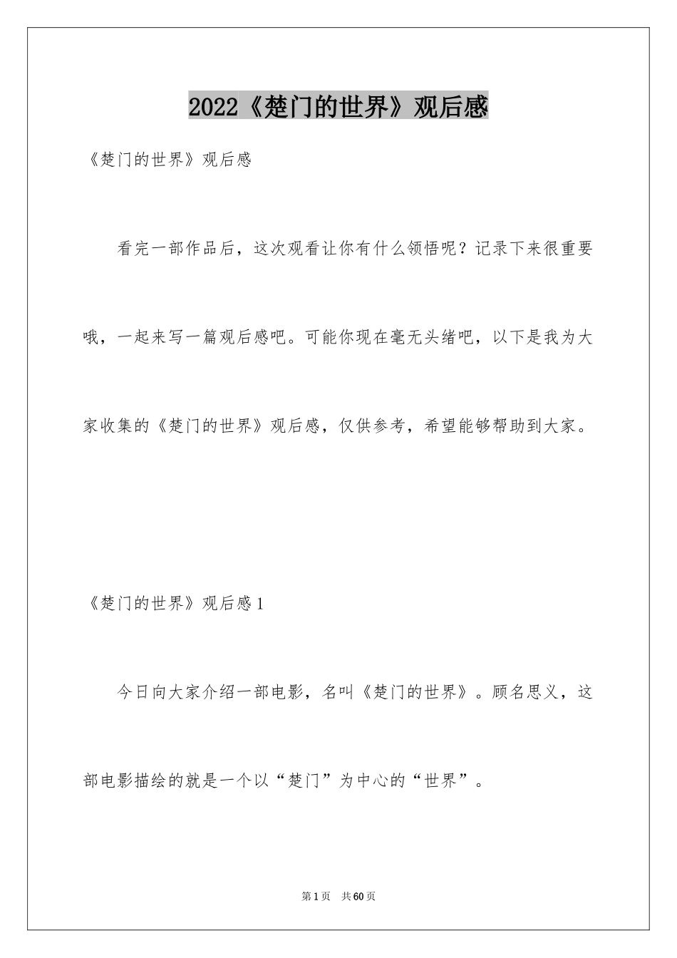 2024《楚门的世界》观后感_8_第1页