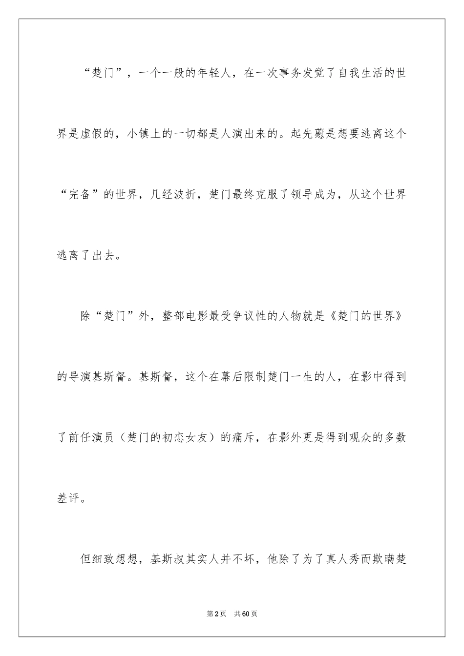 2024《楚门的世界》观后感_8_第2页