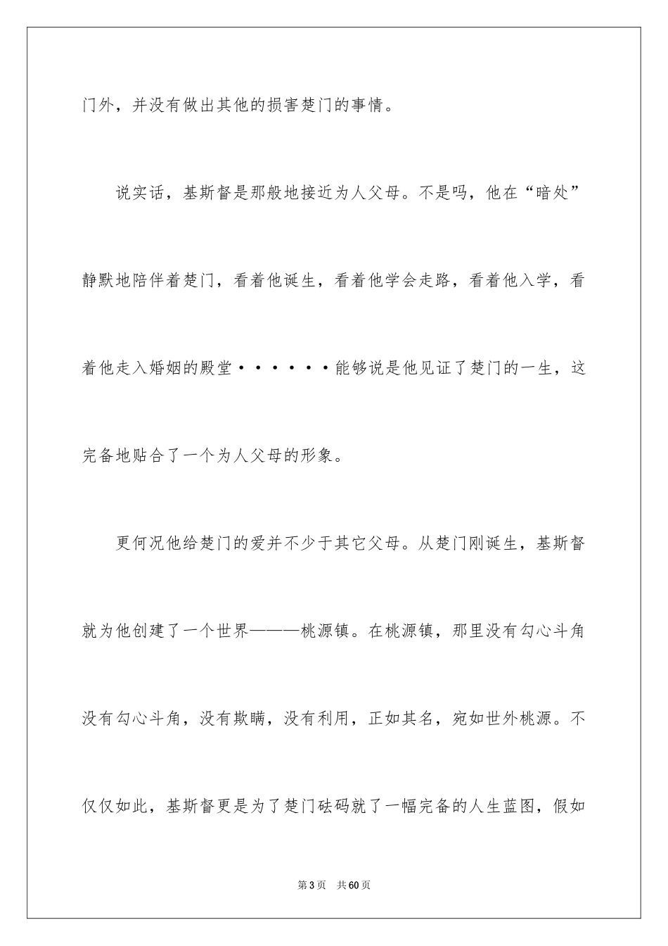 2024《楚门的世界》观后感_8_第3页