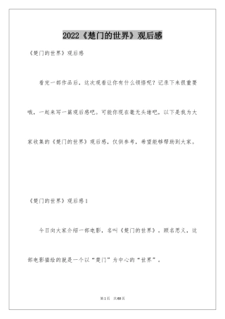 2024《楚门的世界》观后感_8
