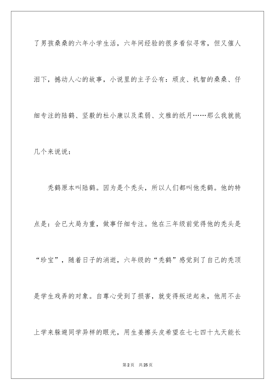 2024《草房子》读后感_3_第2页