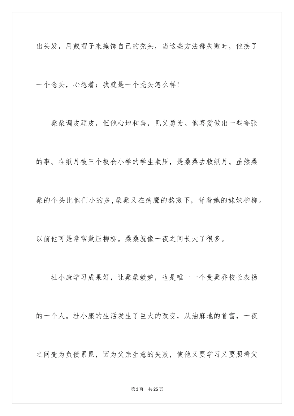 2024《草房子》读后感_3_第3页
