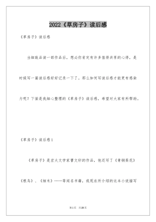 2024《草房子》读后感_3