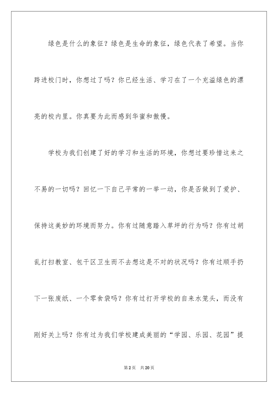 2024以环保为主题的演讲稿_17_第2页