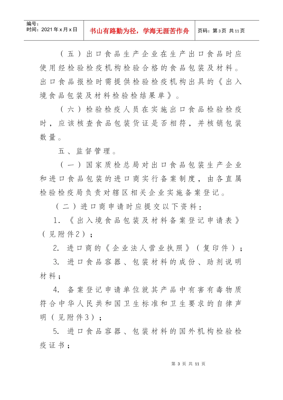进出口食品包装容器、包装材料实施检验监管工作管理规定_第3页
