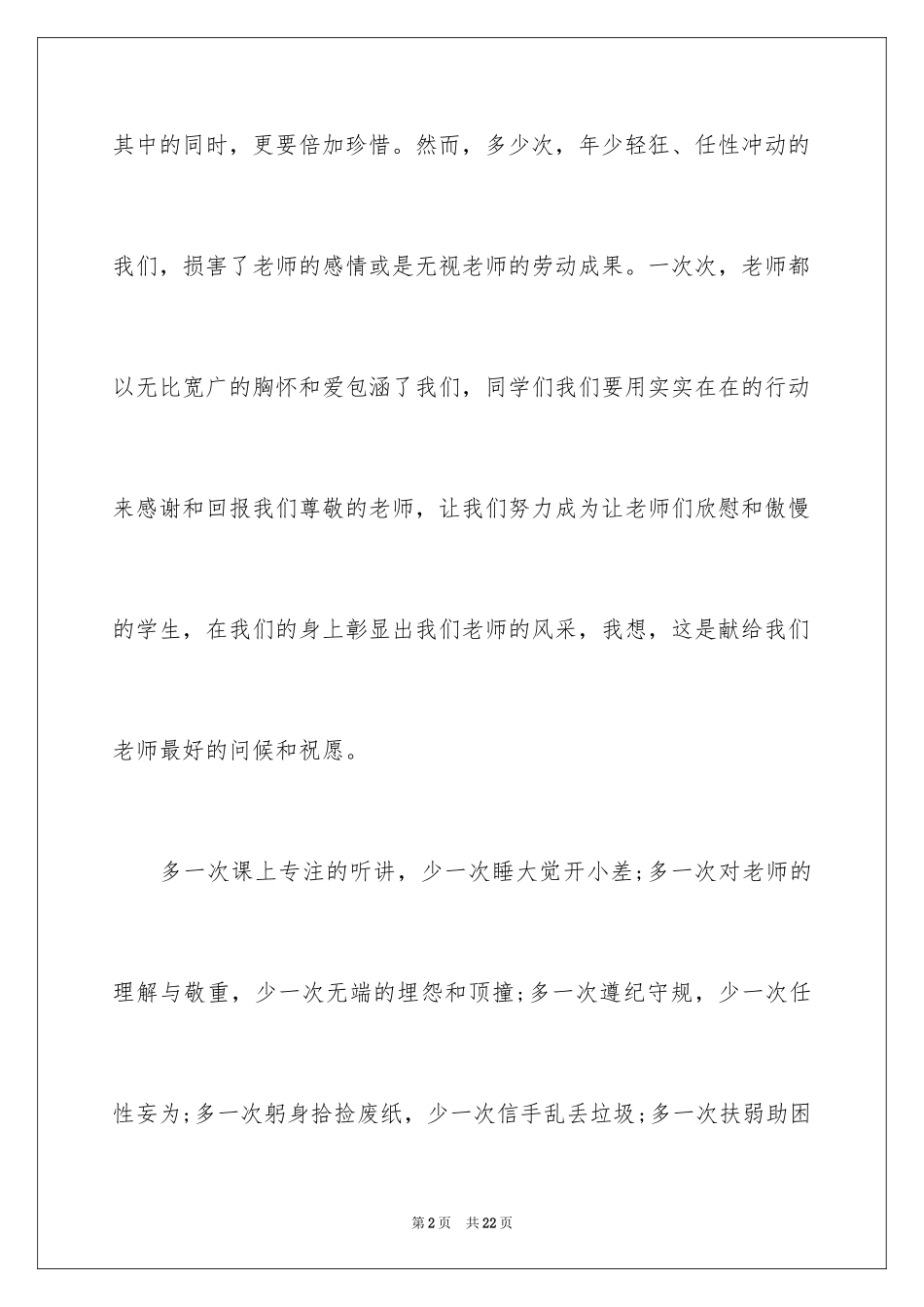 2024与感恩演讲的演讲稿_第2页