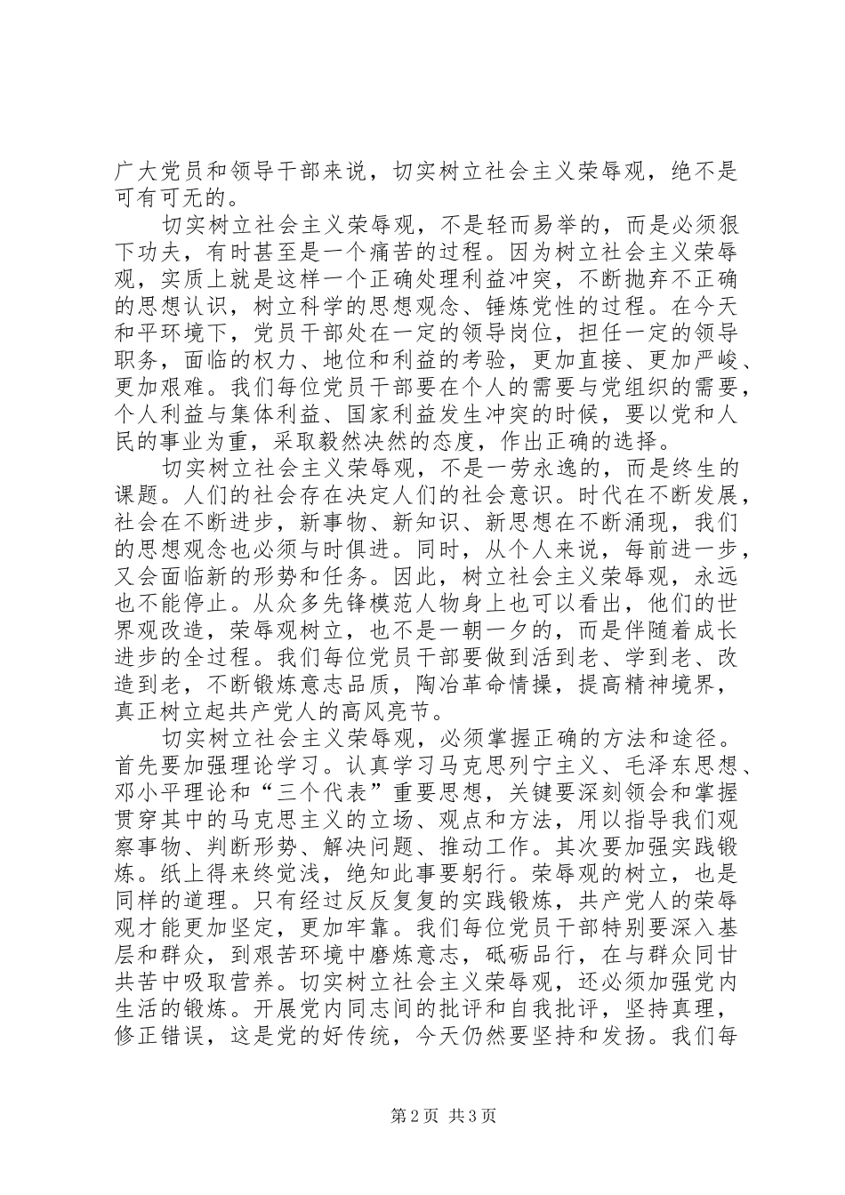 学党章用党章心得体会_第2页