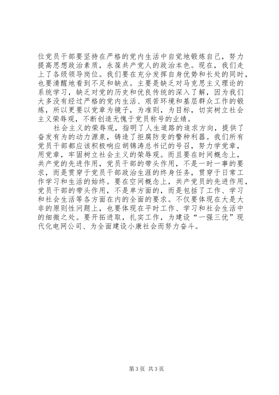 学党章用党章心得体会_第3页