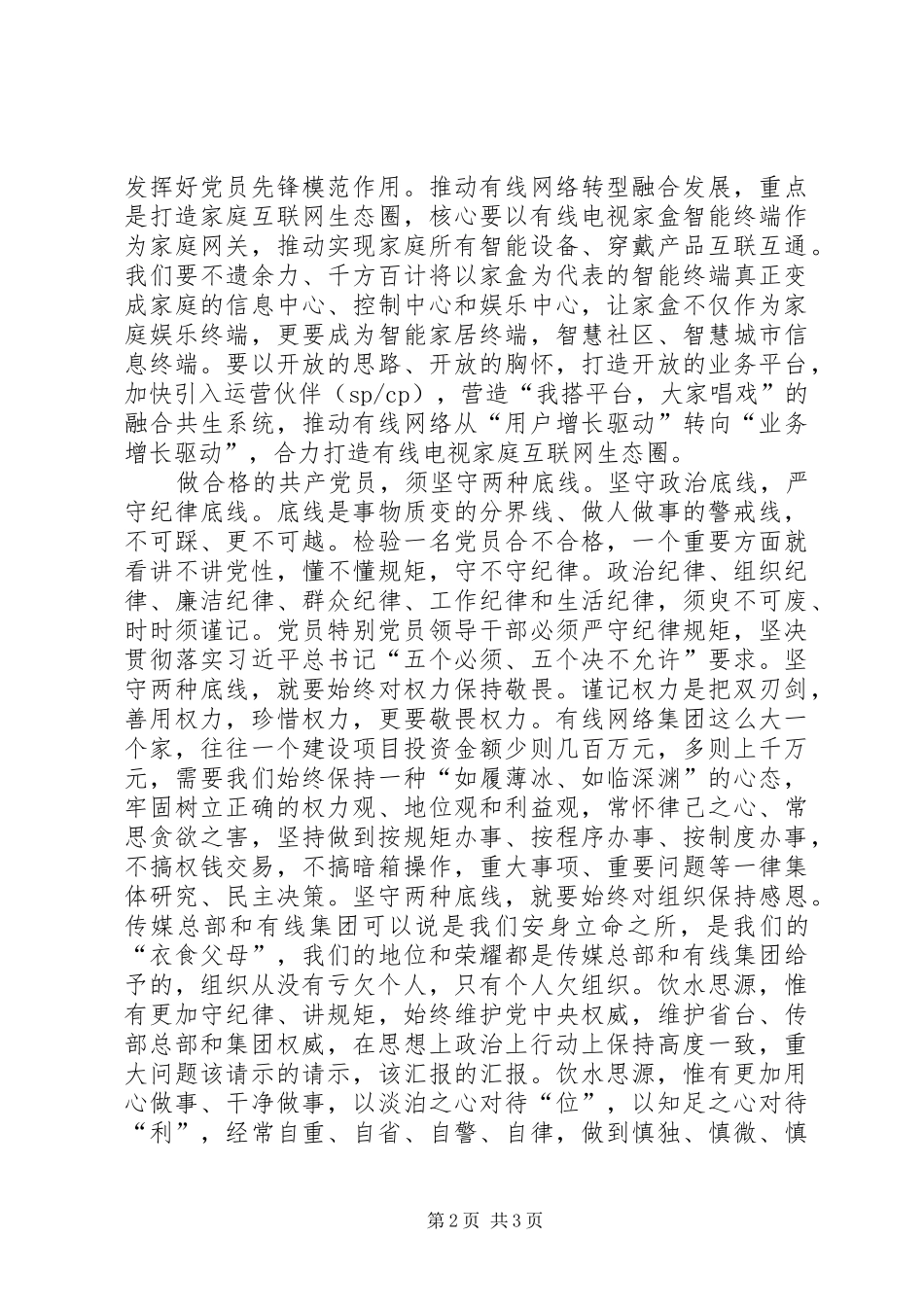 “两学一做”学习教育心得体会：正德正身定信念立言力行树榜样_第2页