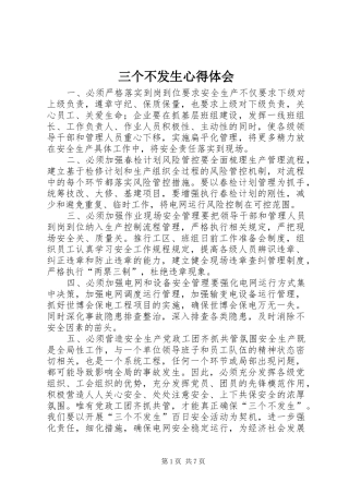 三个不发生心得体会