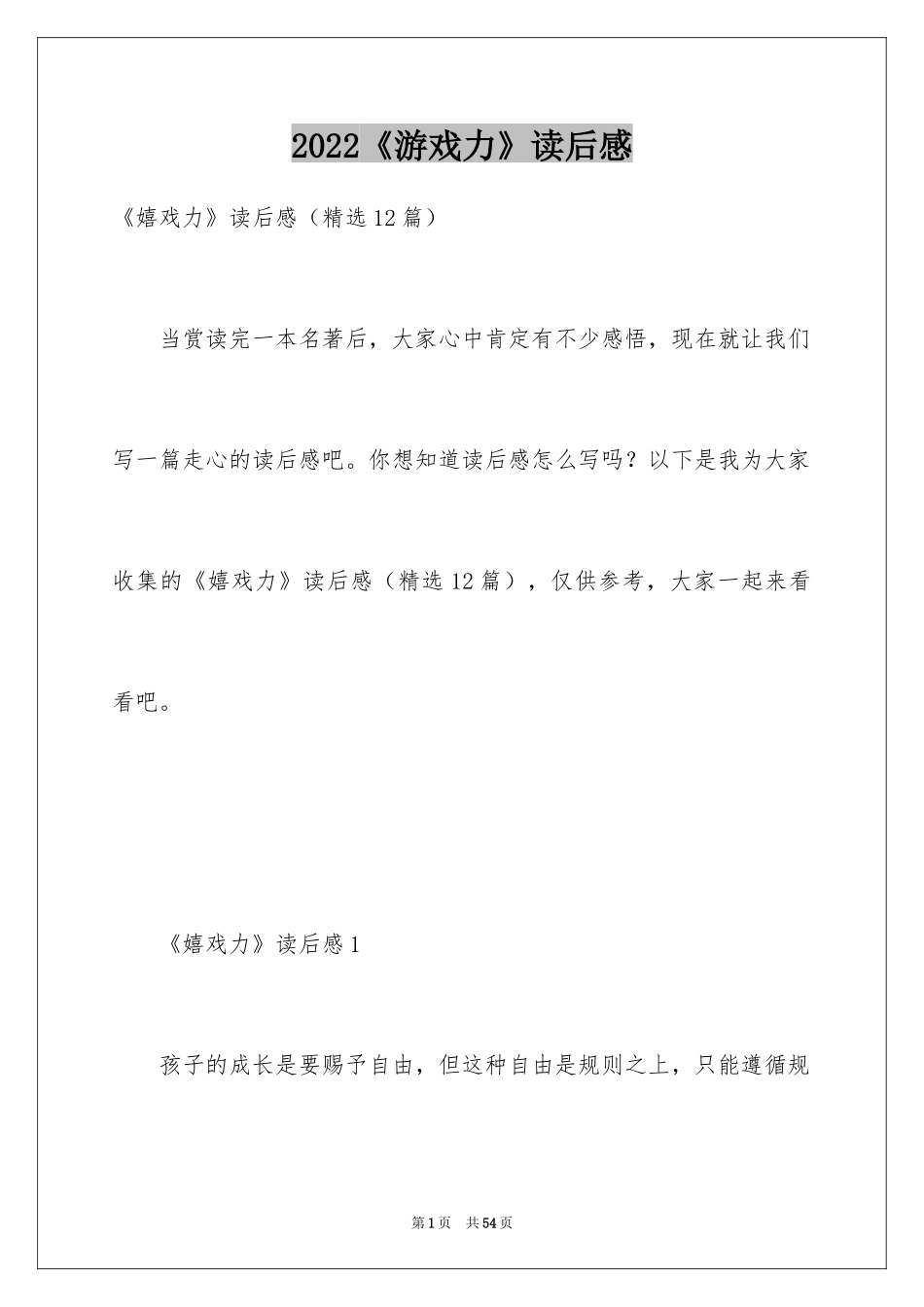 2024《游戏力》读后感_第1页
