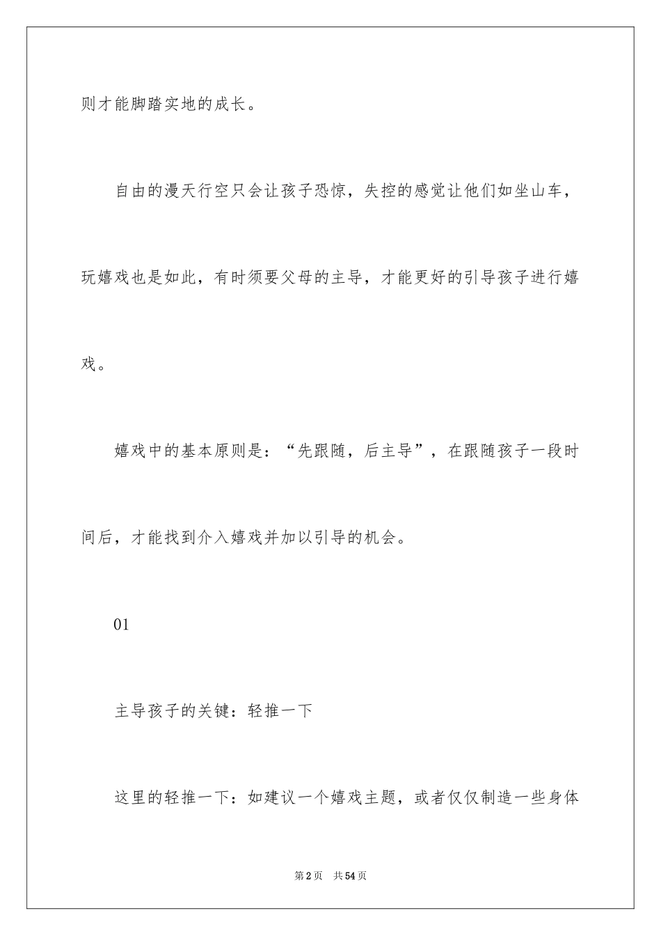 2024《游戏力》读后感_第2页