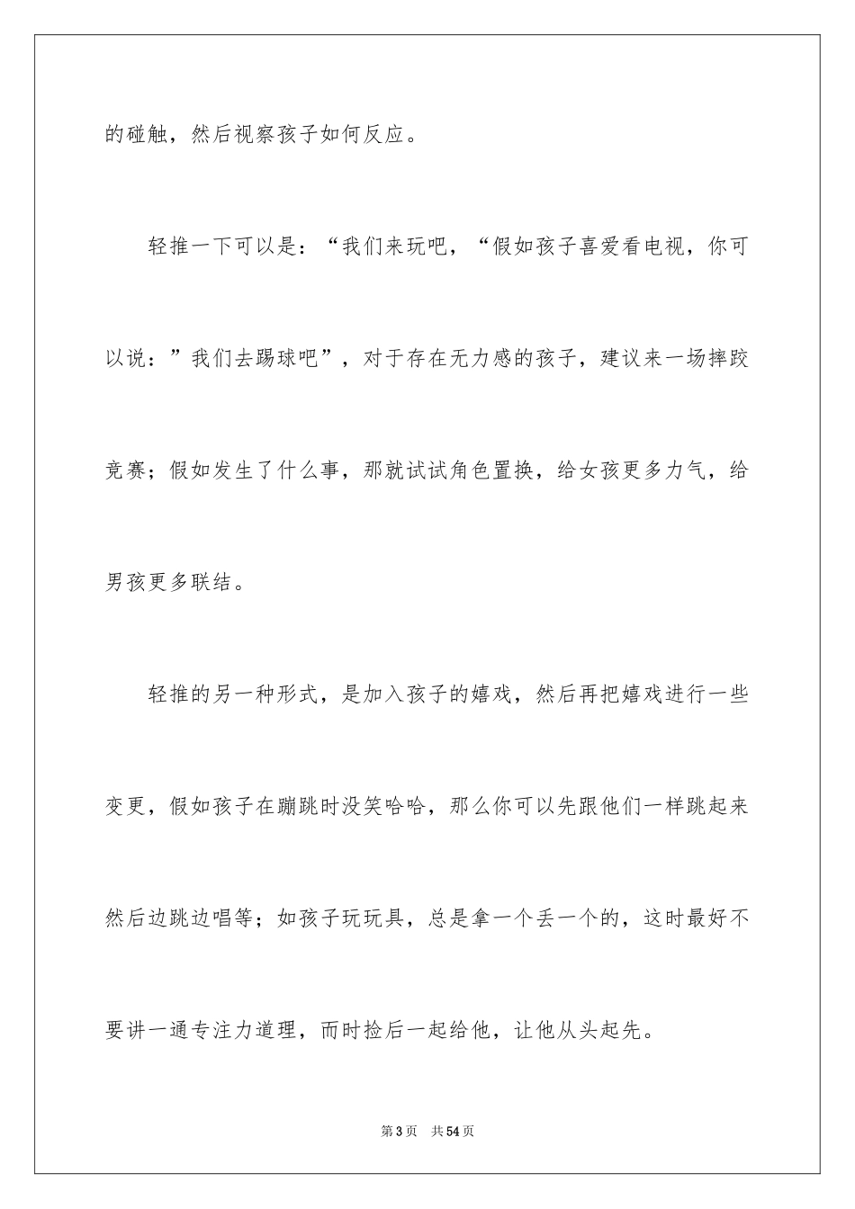2024《游戏力》读后感_第3页