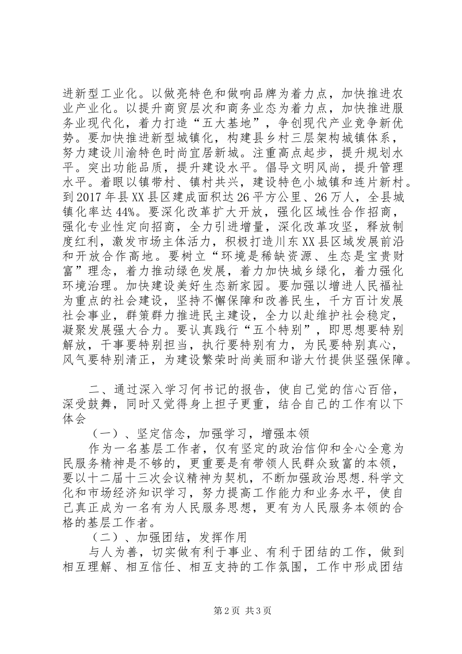 学习自治区八届十次全委会精神心得体会_第2页