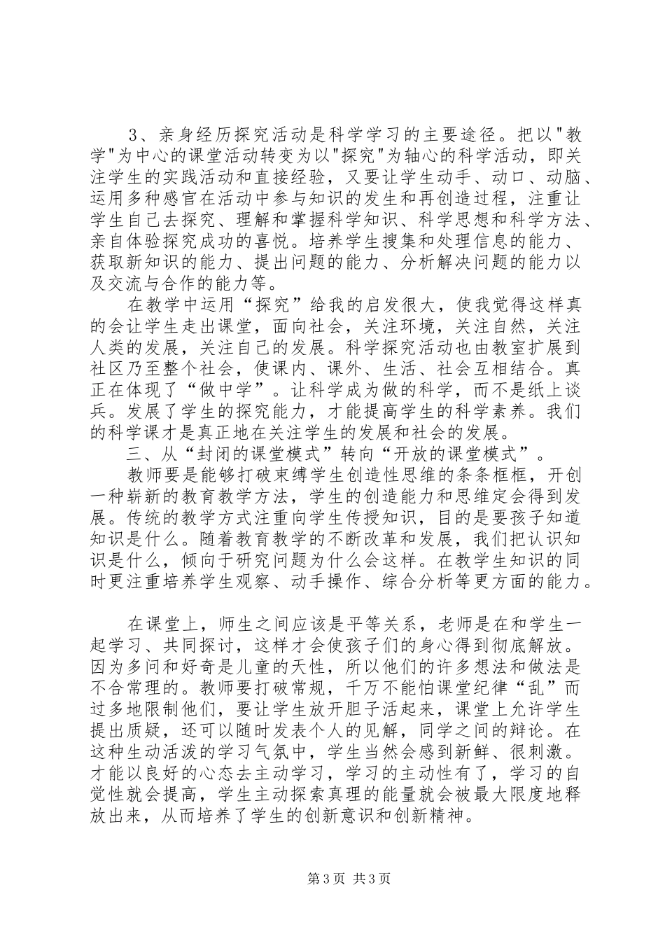 再读《小学科学新课标》心得体会_第3页