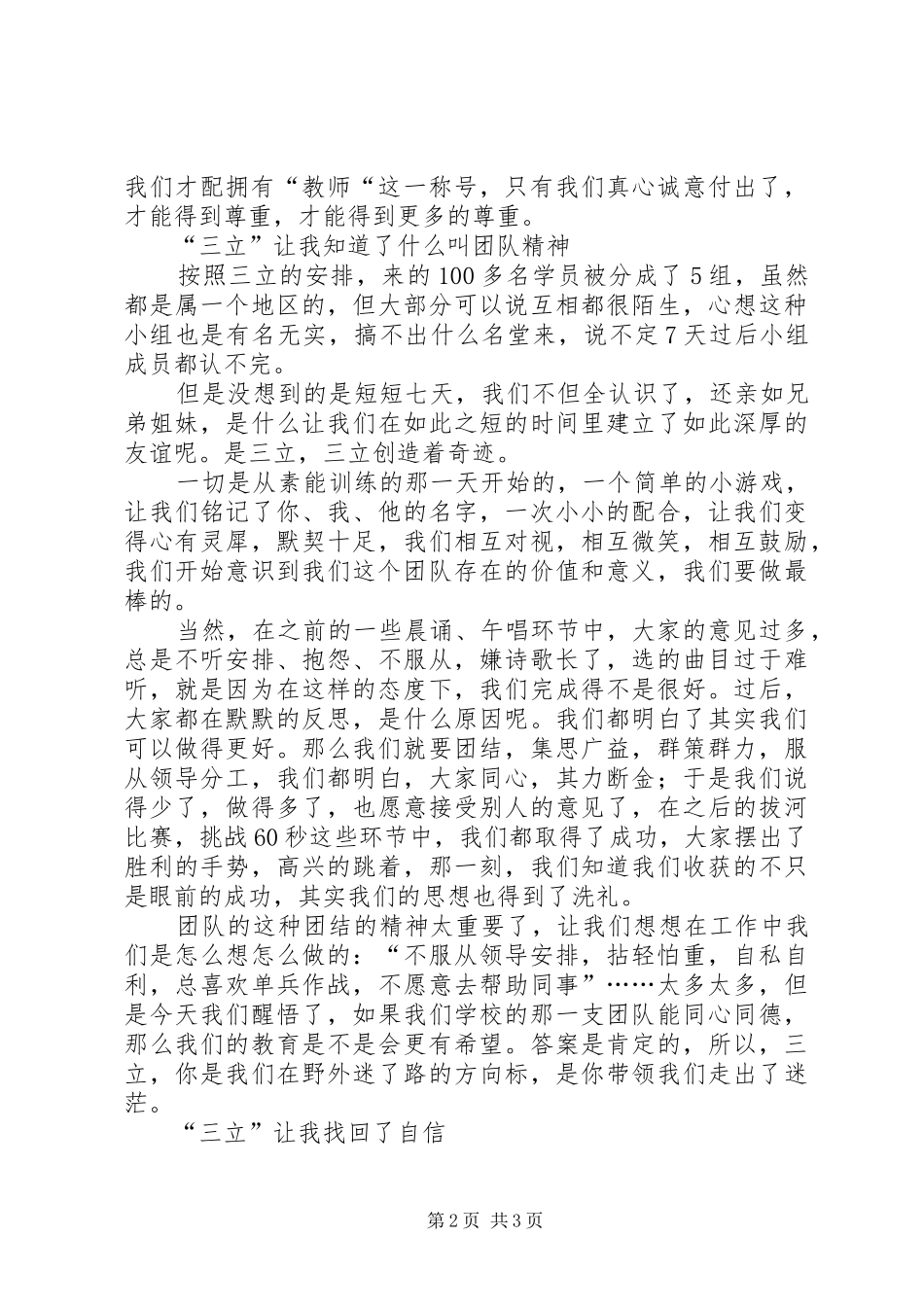 “三立培训”心得体会_第2页