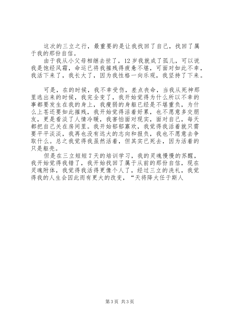 “三立培训”心得体会_第3页