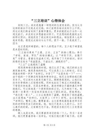 “三立培训”心得体会