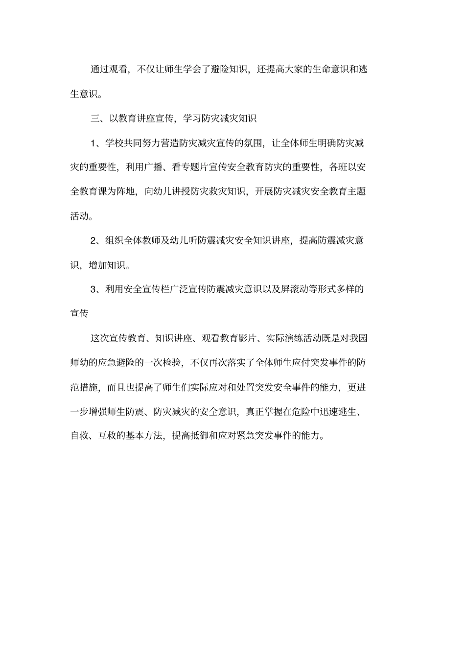 12防震减灾宣传教育活动总结_第2页