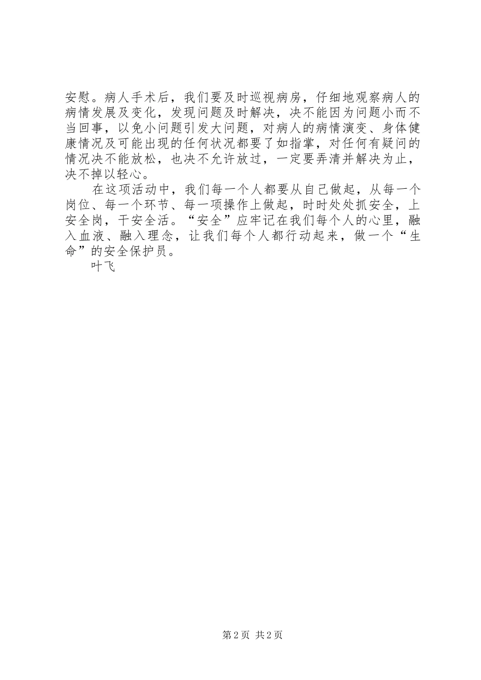 医疗安全学习心得_第2页