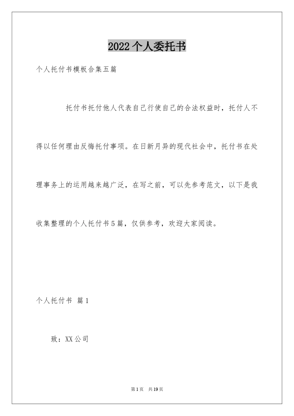 2024个人委托书_614_第1页