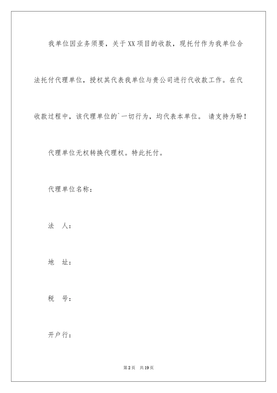 2024个人委托书_614_第2页