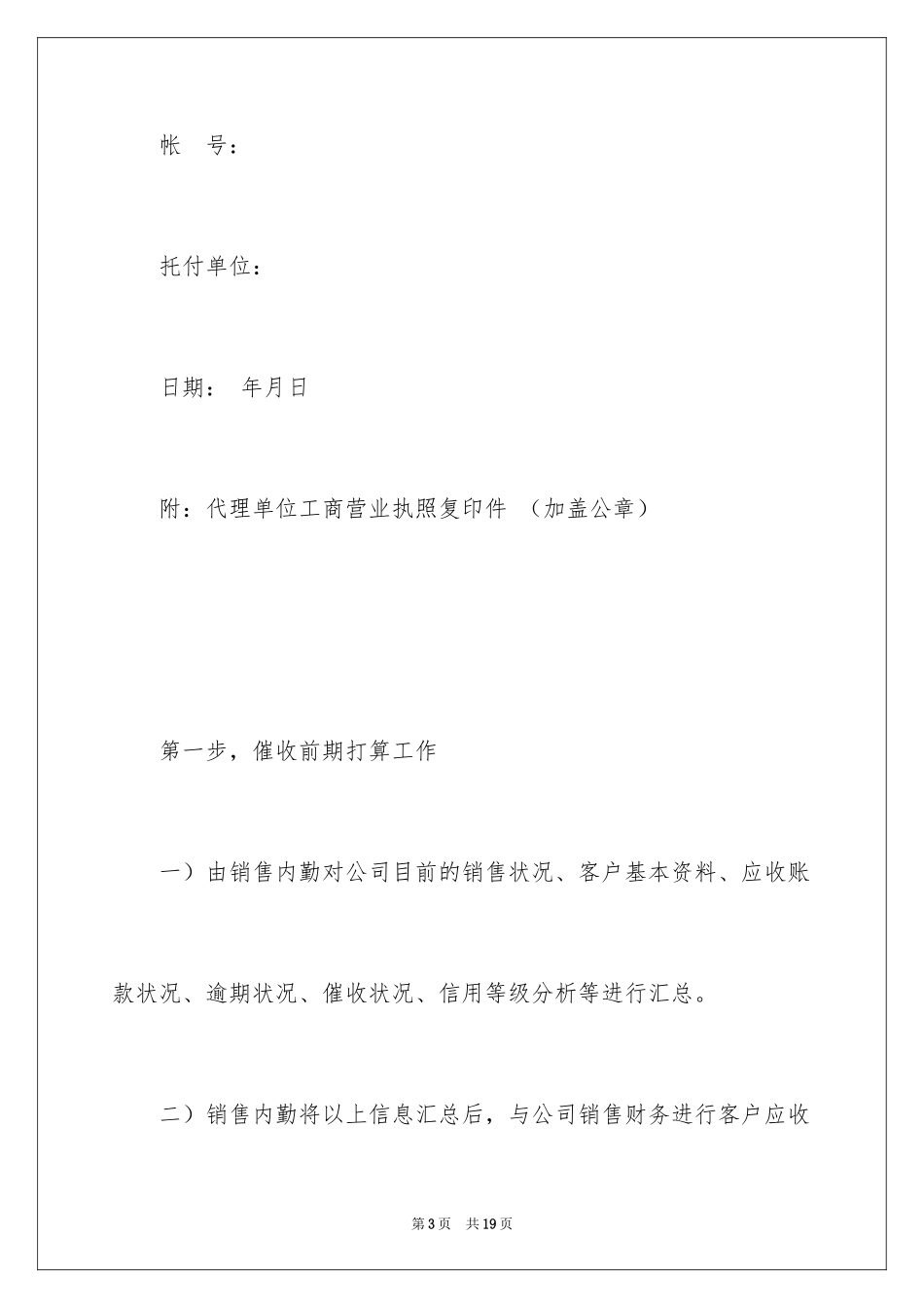 2024个人委托书_614_第3页