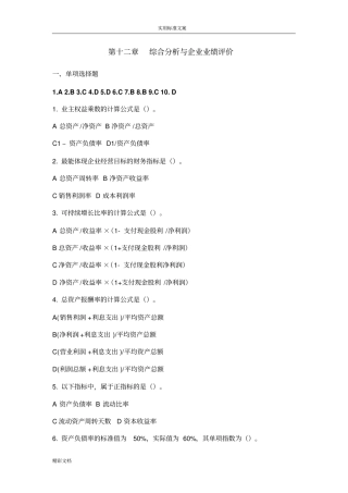 12综合分析报告与业绩评价与衡量09017