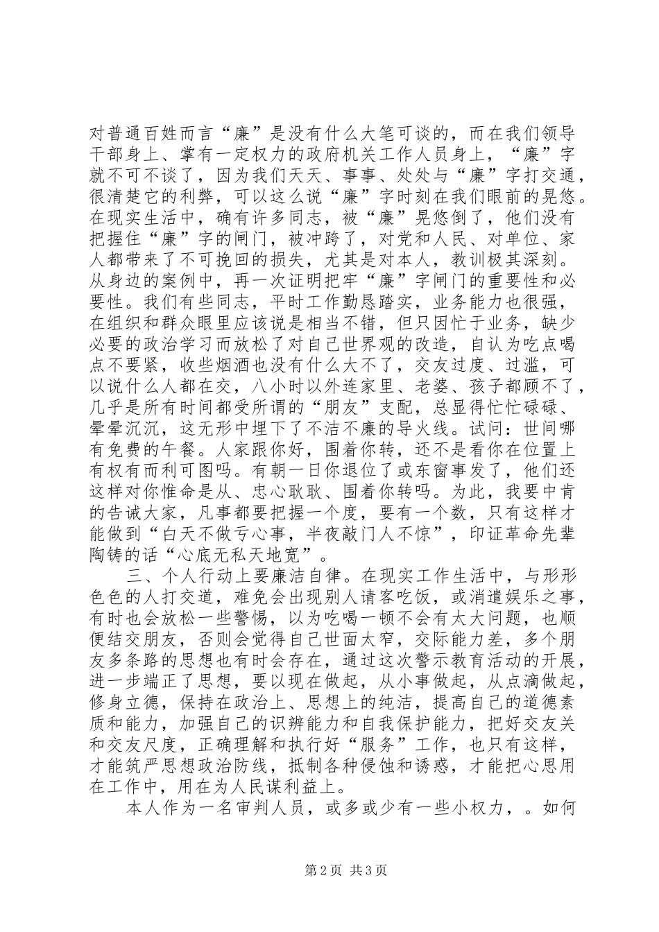 反腐倡廉警示教育活动学习个人心得体会_第2页