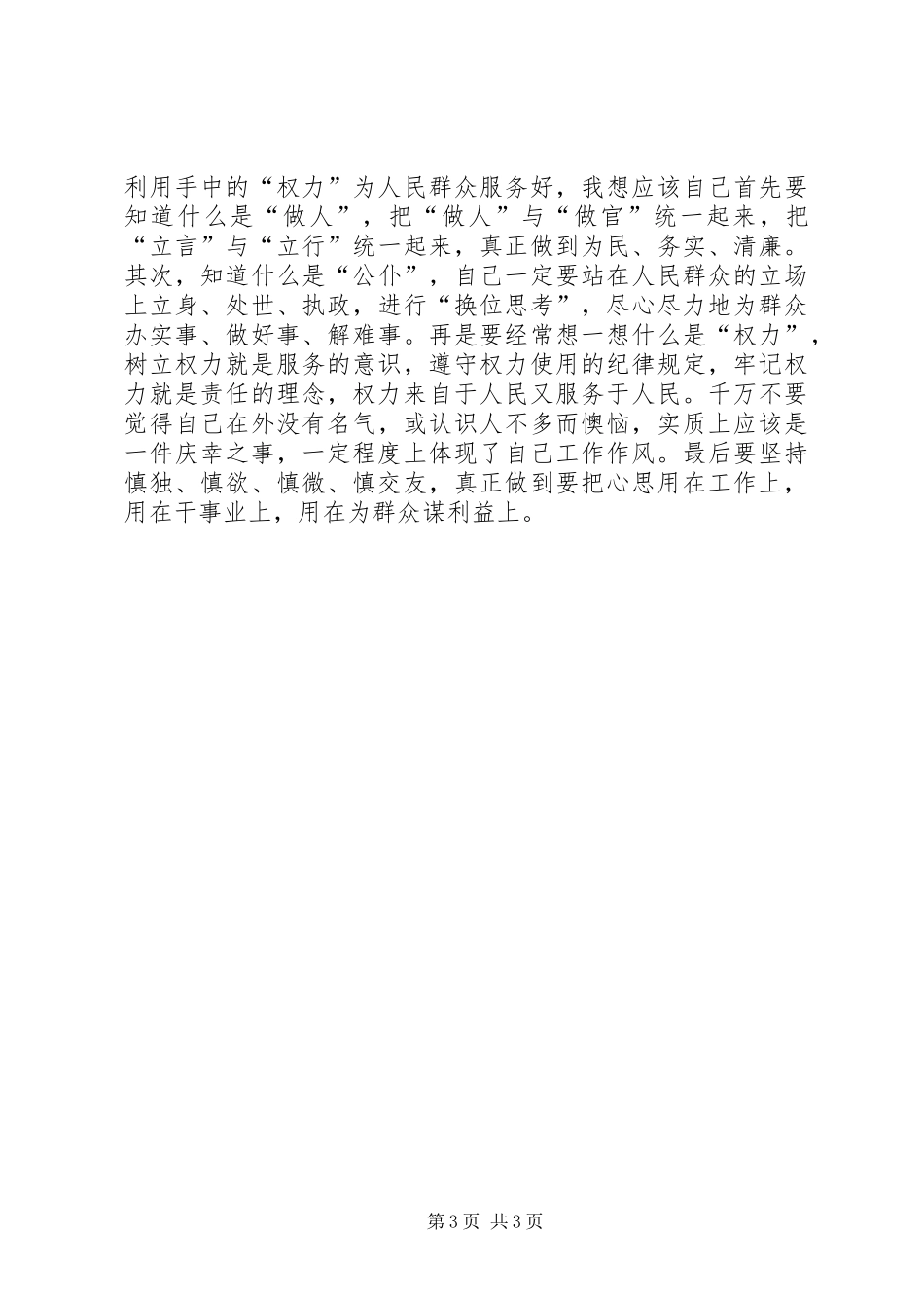 反腐倡廉警示教育活动学习个人心得体会_第3页